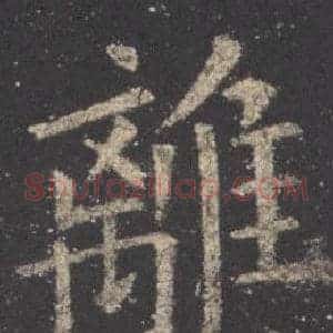離