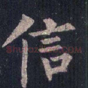 信