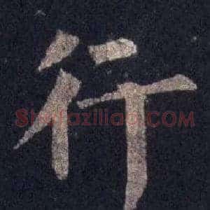 行