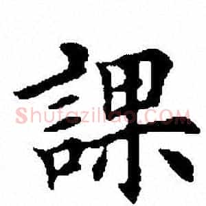 课