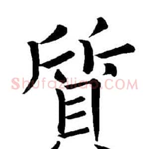 质