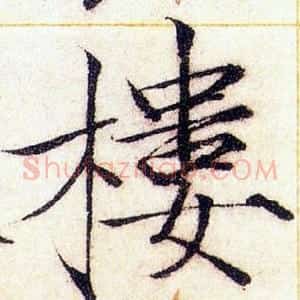 樓