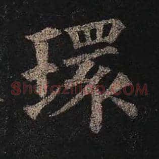 环