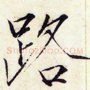 路