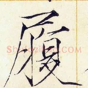 履