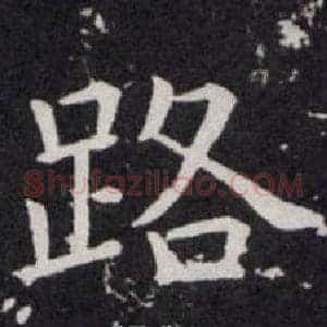 路