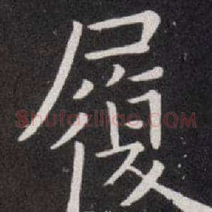 履