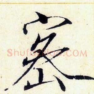密