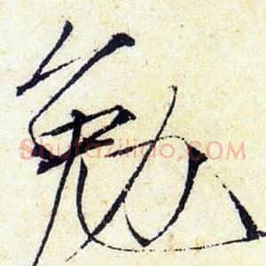 勉