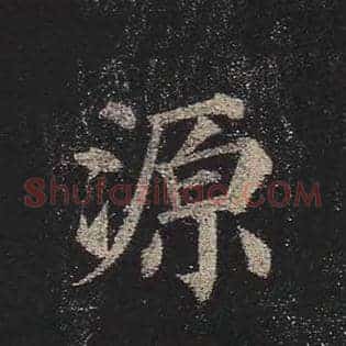 源