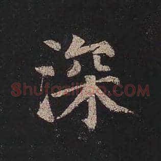 深