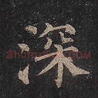 深