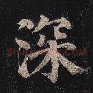 深