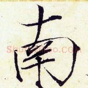 南