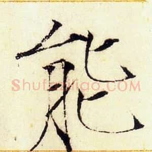 能