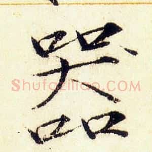 器