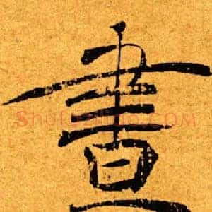 昼