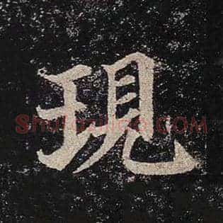 现