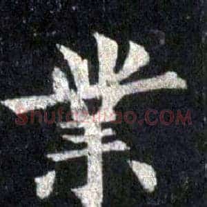 業