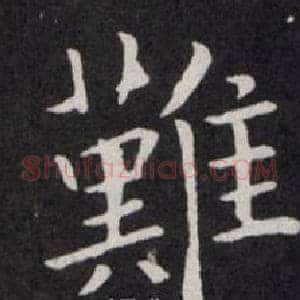 難
