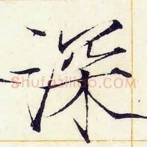 深