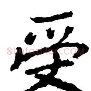 受
