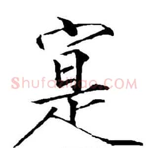 实