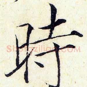 時