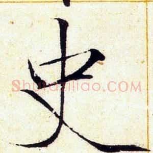 史