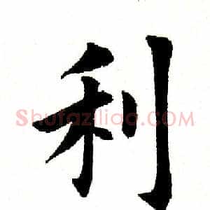 利