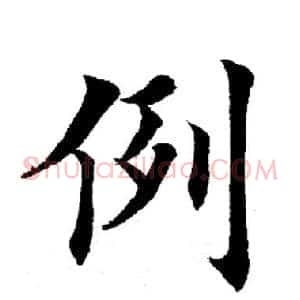 例