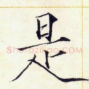 是