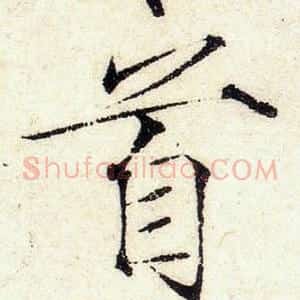首
