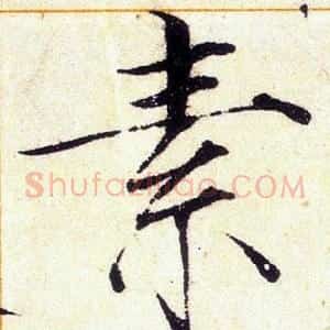 素