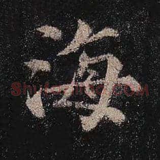 海