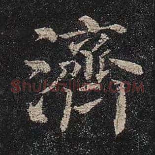 济