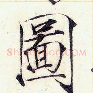 圖