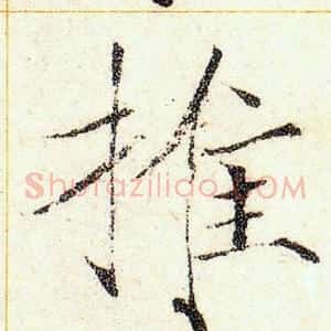 推