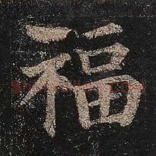 福