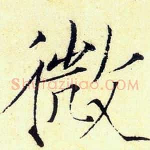微