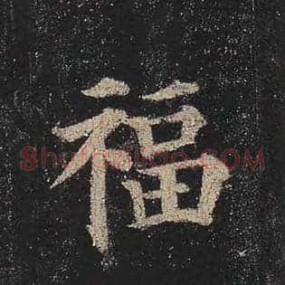 福