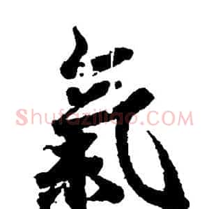气