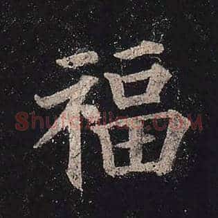 福