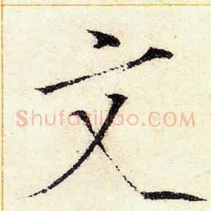 文