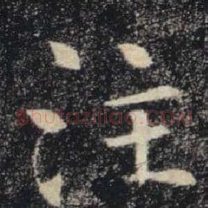 注