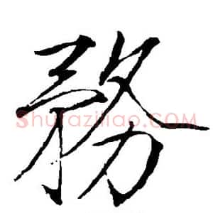 务