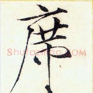 席