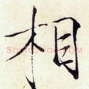 相