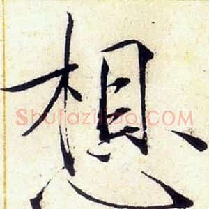 想