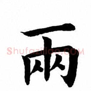两